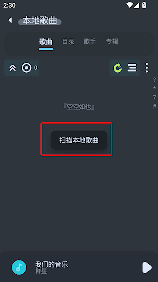 拟声音乐播放器