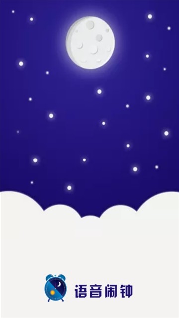 桌面时钟iclock语音闹钟官方版 桌面时钟iclock语音闹钟官方版