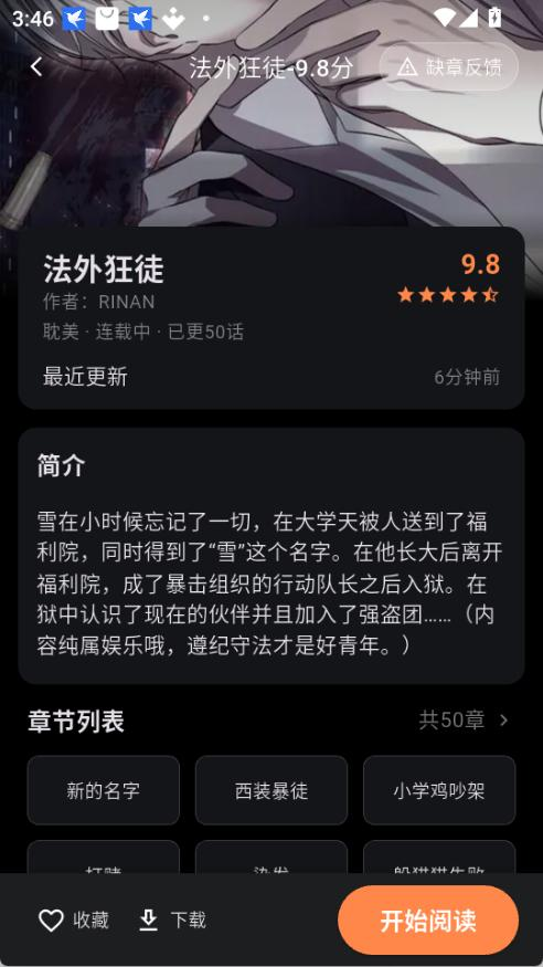 喵呜漫画(新版本)