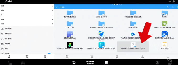 ES文件管理器车机版