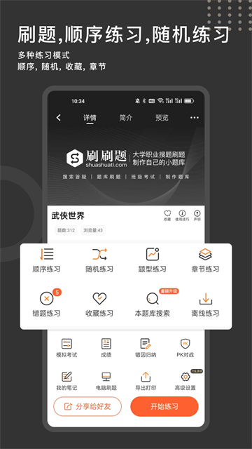 刷刷题app免费版