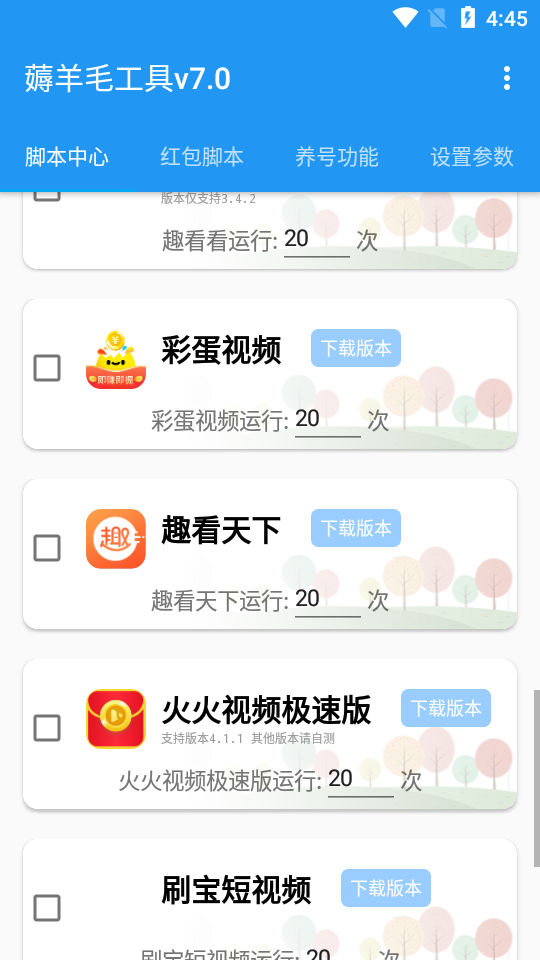 全能快刷7.0 安卓最新版