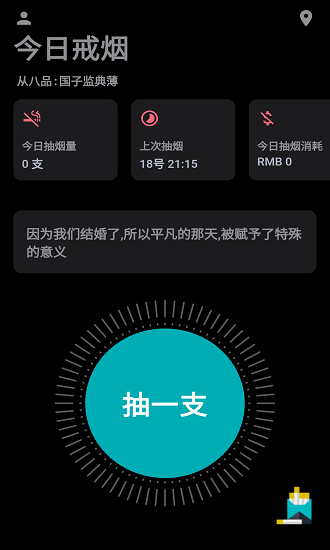 戒烟打卡app 戒烟打卡app