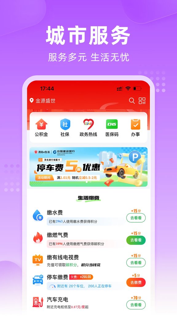 茂名e生活APP官方版 茂名e生活APP官方版