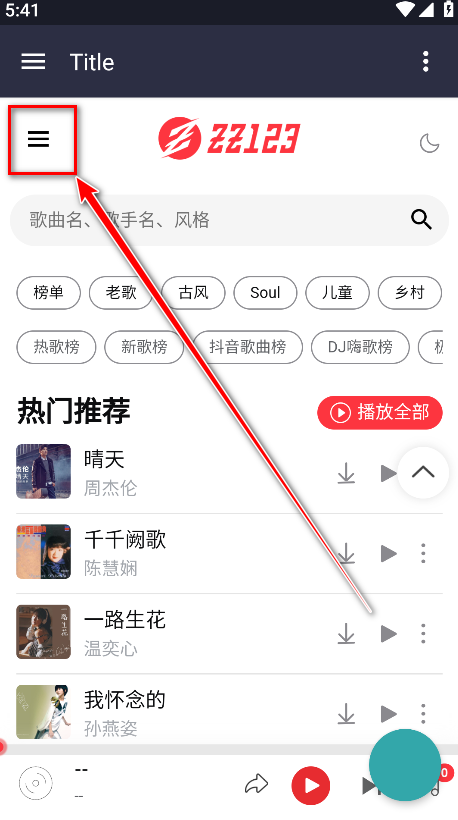 种子音乐app