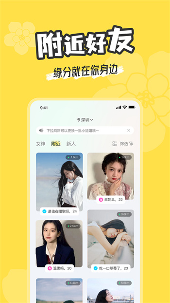 探陌同城聊天app 探陌同城聊天app