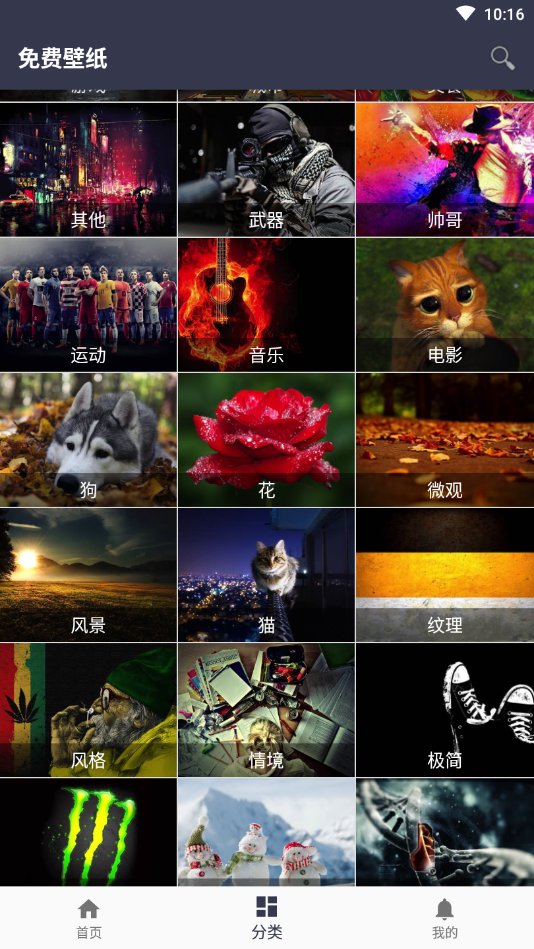 全民免费壁纸官网版