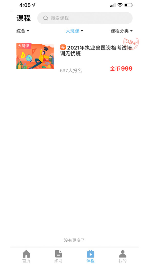 兽医小灶app官方版