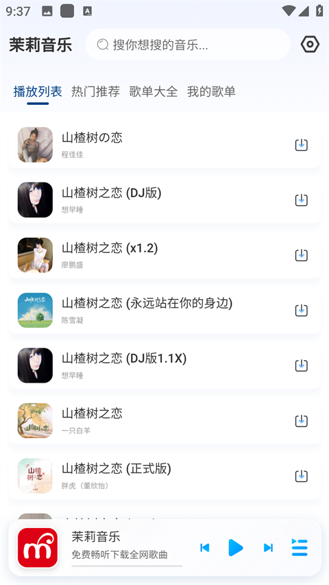 茉莉音乐听歌手机版 茉莉音乐听歌手机版