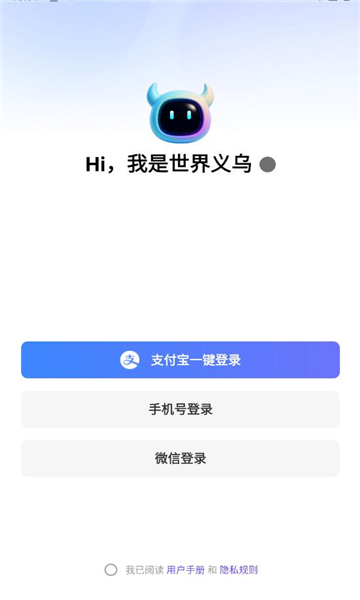 世界义乌app