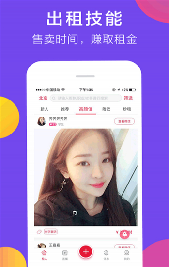 闪电租人安卓版