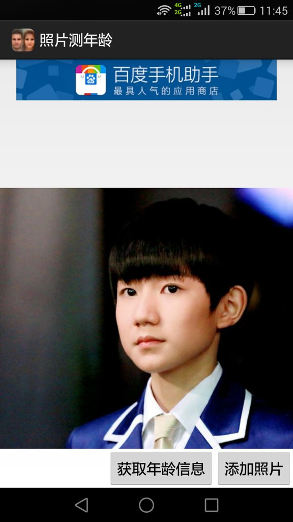 测年龄软件