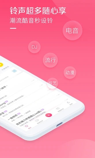 酷音铃声app 酷音铃声app
