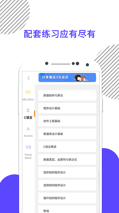 计算机二级米考试APP 计算机二级米考试APP