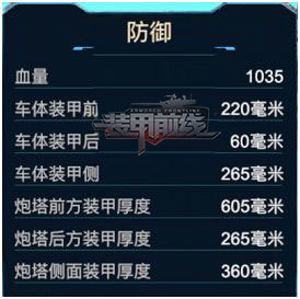 装甲前线官方版