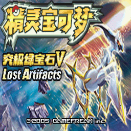 口袋妖怪叶绿版