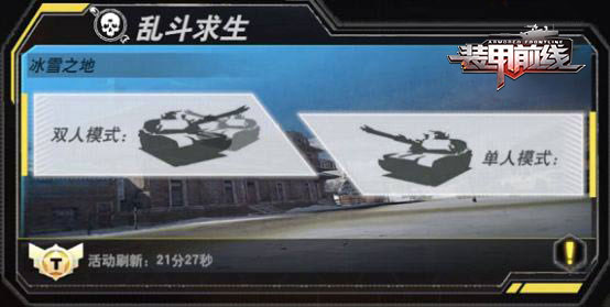 装甲前线官方版