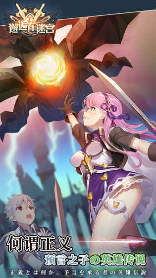 邂逅在迷宫破解版