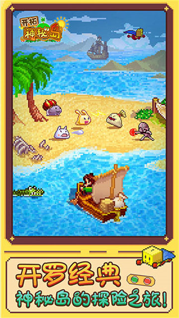 开拓神秘岛下载正版