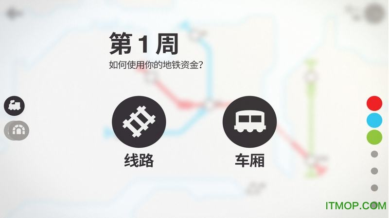迷你地铁 迷你地铁