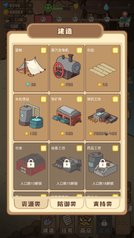 幸存者村庄2.0免费 幸存者村庄2.0免费