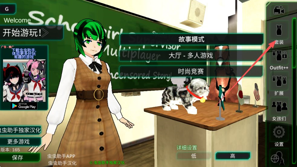 校园女生监督会汉化版