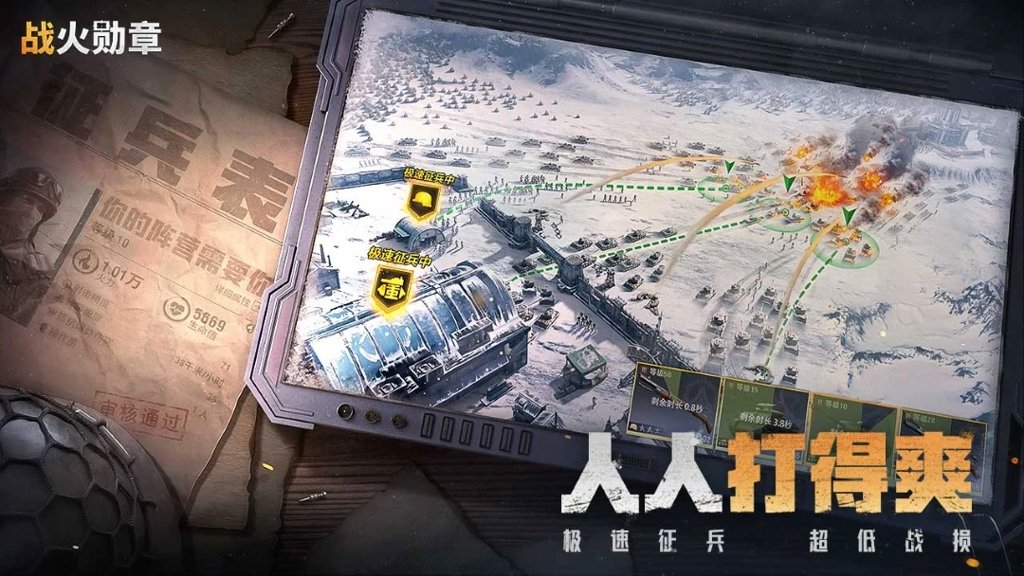 战火勋章手游 战火勋章手游