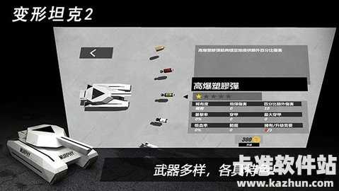 变形坦2破解版 变形坦2破解版