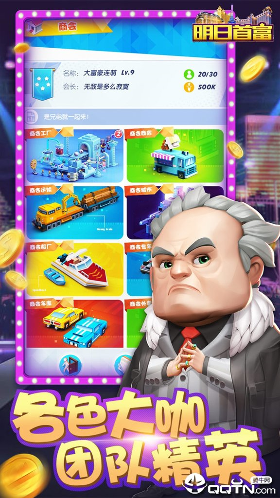 明日首富 明日首富