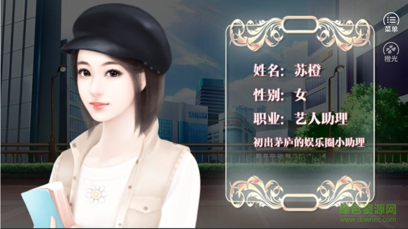 逆袭之星途闪耀手机版 逆袭之星途闪耀手机版