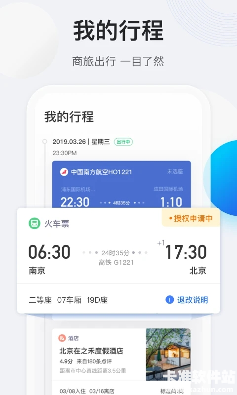 途牛商旅app最新版 途牛商旅app最新版