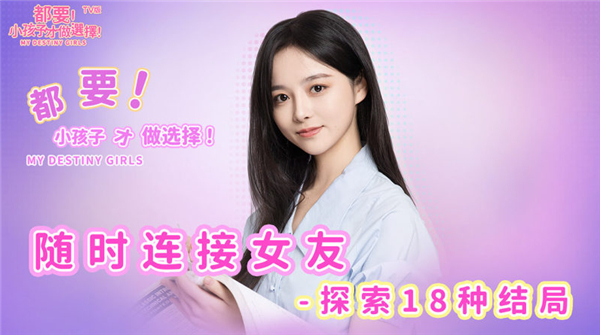 都要小孩子才做选择游戏