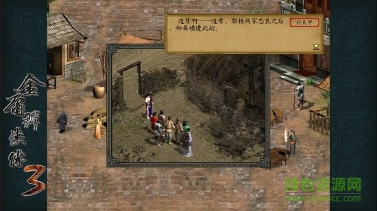 金庸群侠传3手机版