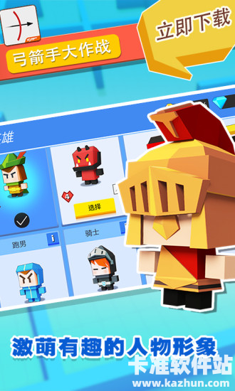 弓箭手大作战破解版 弓箭手大作战破解版