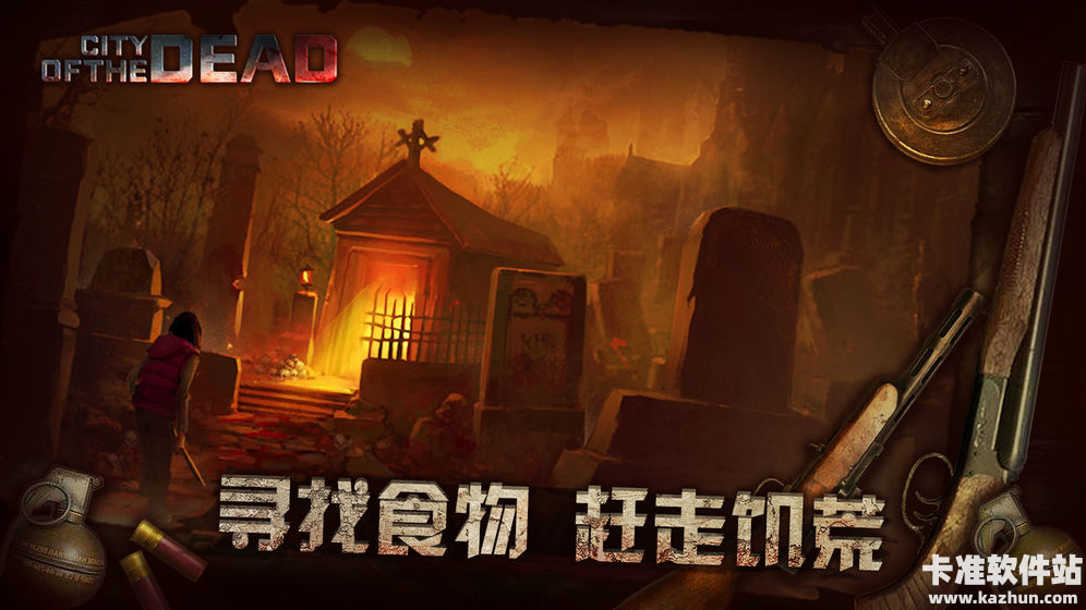 丧尸之城FPS 丧尸之城FPS