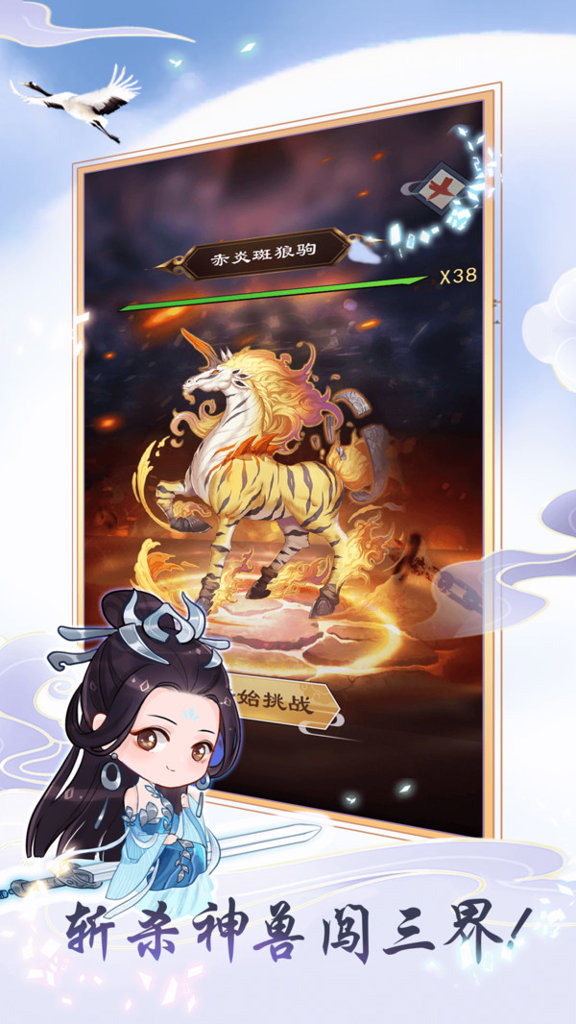 天天挂机修仙 天天挂机修仙