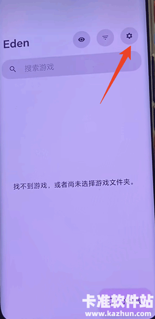 eden模拟器app使用方式-4