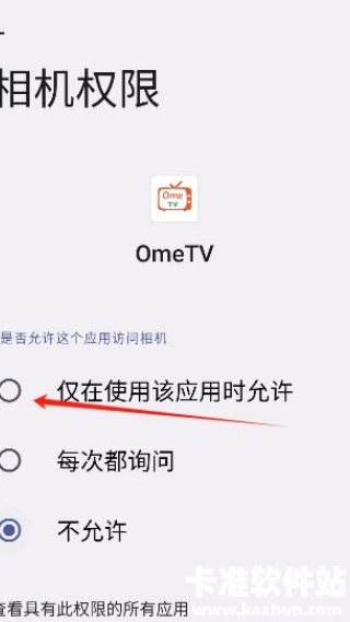 OmeTV安卓版app使用方式-2