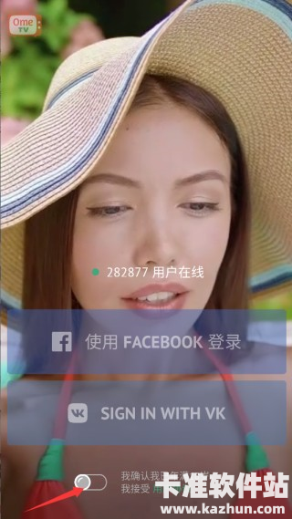 OmeTV安卓版app使用方式-4