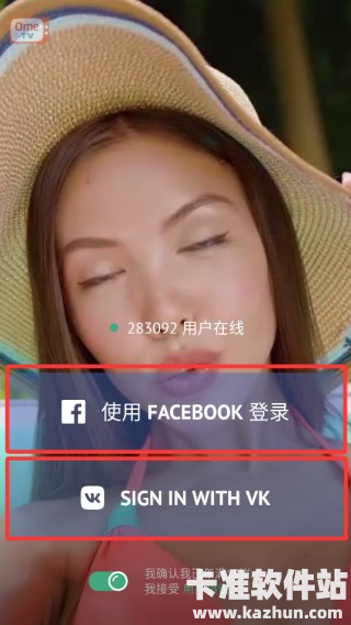 OmeTV安卓版app使用方式-3
