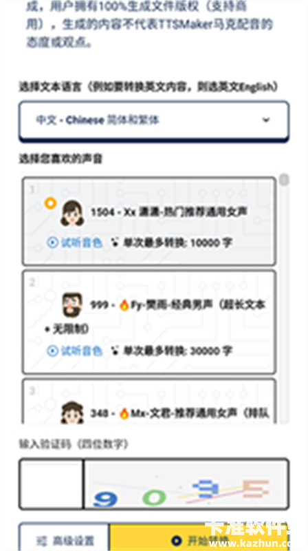 TTSMaker