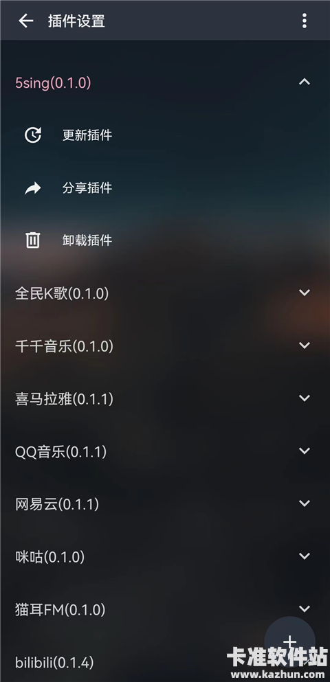 MusicFree官方版app使用方式-4