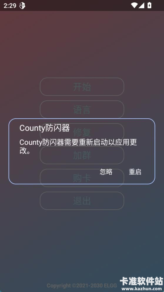 超自然County防闪器稳定版