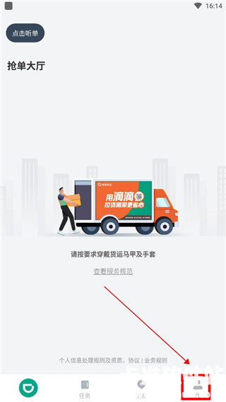 滴滴货运app使用方式-1