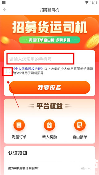 滴滴货运app使用方式-4