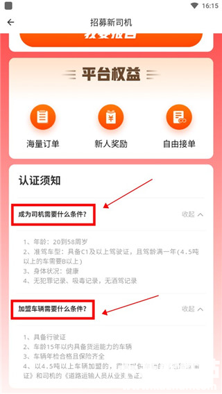 滴滴货运app使用方式-3