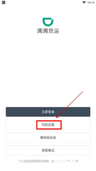 滴滴货运app使用方式-2