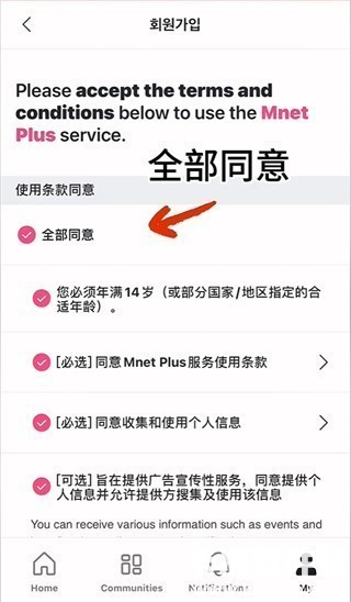 mnetplus全球版app使用方式-3