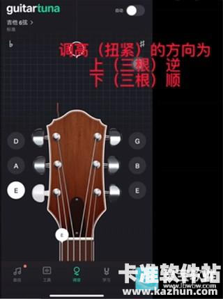 吉他调音器app使用方式-3