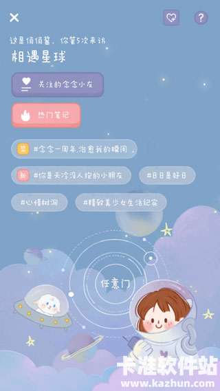 念念手帐官方版